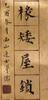 Pu Ru (1896-1963) Couplet Calligraphy - 4