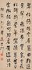 He Shaoji (1799-1873）Calligraphy