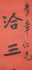 Yu Youren (1879-1964) Calligraphy Couplet - 2