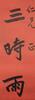 Yu Youren (1879-1964) Calligraphy Couplet - 5