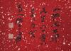 Zhang Daqain (1899-1983) Fu, Shou Calligraphy - 4