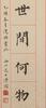 Pu Ru (1896-1963) Couplet Calligraphy - 3