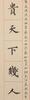 Pu Ru (1896-1963) Couplet Calligraphy - 4