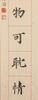 Pu Ru (1896-1963) Couplet Calligraphy - 6