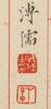 Pu Ru (1896-1963) Couplet Calligraphy - 7