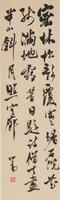 Pu Ru (1896-1963) Poetry Calligraphy
