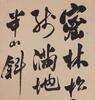 Pu Ru (1896-1963) Poetry Calligraphy - 2