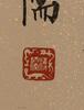 Pu Ru (1896-1963) Calligraphy - 6