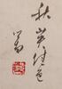 Pu Ru (1896-1963) - Ink On Paper, Mounted. Signed And Seal. - 2