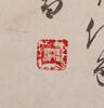 Pu Ru (1896-1963) - Ink On Paper, Mounted. Signed And Seal. - 3