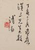 Pu Ru (1896-1963)- Ink And Color On Paper, Hanging Scroll. - 2