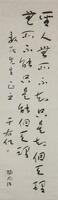 Yu You Ren (1879-1964) Calligraphy Poetry