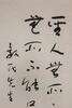 Yu You Ren (1879-1964) Calligraphy Poetry - 2