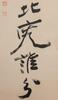 Zhang Daqain (1899-1983) Couplet Calligraphy - 6