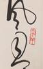 Lin Sanzi (1898-1989) Calligraphy Couplet - 2