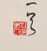 Lin Sanzi (1898-1989) Calligraphy Couplet - 4