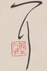 Lin Sanzi (1898-1989) Calligraphy Couplet - 5