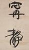 Lang Youwei (1858-1927) - Ink On Paper, Hanging Scroll. Signed And Seals. - 3