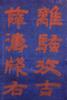 Feng Shiru (1743-1805) Red Ink On Blue Paper, Hanging Scroll. - 6