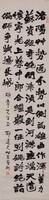 Yu Da Fu (1896-1945)<br>Ink On Paper,Hanging Scroll 書法