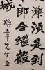 Yu Da Fu (1896-1945)<br>Ink On Paper,Hanging Scroll 書法 - 4