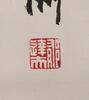 Yu Da Fu (1896-1945)<br>Ink On Paper,Hanging Scroll 書法 - 6