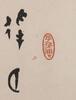 Dong Zuobin (1884-1941) Oracle Calligraphy - 2