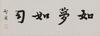 Hong Yi (1880-1942) Calligraphy