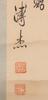 Pu Jie (1907-1994) Calligraphy - 6