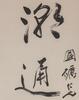 Zhang Daqian(1899-1983) Calligraphy Couplet - 3