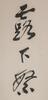 Zhang Daqian(1899-1983) Calligraphy Couplet - 4