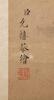 Attributed To-Yun Xu (1711-1758) - Ink On Paper, Hanging Scroll , - 9