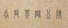 Attributed To Chen Rong(13th Century) -Ink On Paper, Hand-Scroll. Signed And Seal - 2