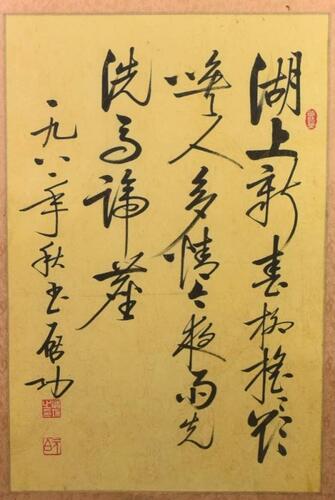 Qi Gong (1912-2005) Calligraphy - Ink On Printed Paper, Framed. Signed And Seals.