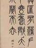 Yang Yi Sun (1812-1881) Four Calligraphy - Ink On Paper, Hanging Scroll, - 7