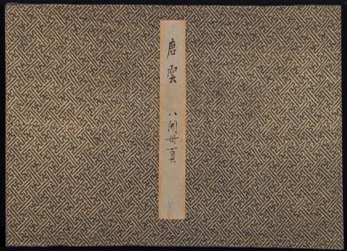 Tang Yun (1910-1993) Album - Ink And Color On Paper, 8 Page Albums. Signed, Dated And Seals.