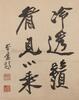 Qi Baishi (1864-1957) Grasshopper -Zhang Daqian (1899-1983) Calligraphy - 2