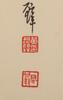 Huang Junbi (1896-1991)- Ink And Color on Paper,in Year 1951Signed And Seals. - 4