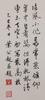 He Gong Chao (1904-1981)<br>Ink On Paper, Mounted. Signed And Seals. - 2