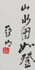 Fu Baoshi(1904-1965)-Ink And Color On Paper, Hand-scroll, In Year 1961. Signed And Seals. - 10