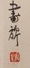 Zhang Shuqi (1901-1957) - Ink And Color On Paper, Hanging Scroll.Signed And Seal. - 4