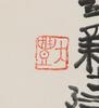 Zhu Xinjian (1953-2014)- Ink And Color On Paper, Mounted. Signed And Seals. - 6