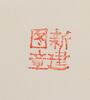 Zhu Xinjian (1953-2014)- Ink And Color On Paper, Mounted. Signed And Seals. - 8