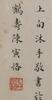 Chen Yinke (1890 -1969) Calligraphy - 6