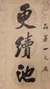 Zuo Zongtang(1812-1885) Calligraphy Couplet - 2