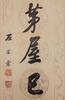 Zuo Zongtang(1812-1885) Calligraphy Couplet - 4