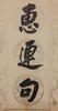 Zuo Zongtang(1812-1885) Calligraphy Couplet - 8