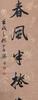 Liang TongShu (1723-1815) - Couplet Running Script Calligraphy - 2