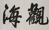 Yang Shaoyin - Ink On Paper, Unmounted. Signed And Seals - 2