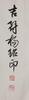 Yang Shaoyin - Ink On Paper, Unmounted. Signed And Seals - 3